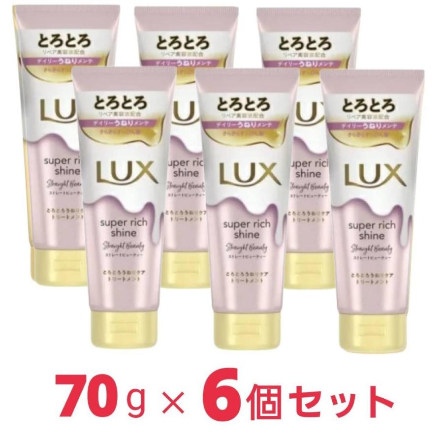LUX ラックス スーパーリッチシャイン ストレートビューティー