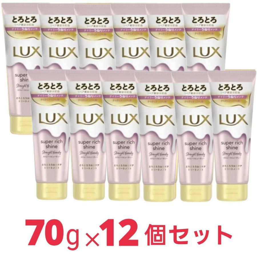 LUX ラックス スーパーリッチシャイン ストレートビューティー