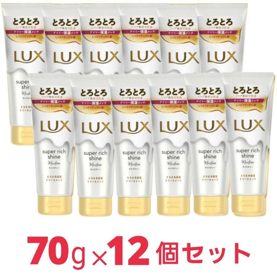 LUX ラックス スーパーリッチシャイン モイスチャー とろとろ保湿