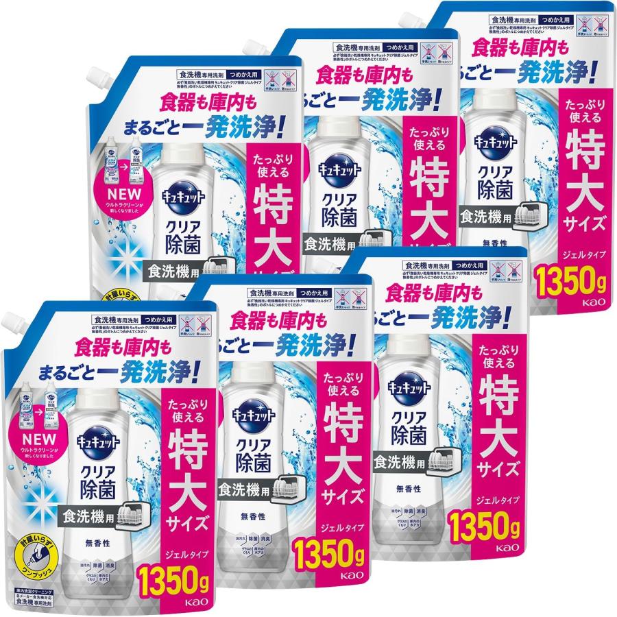 キュキュット 食器洗い乾燥機専用 クリア除菌 ジェルタイプ 無香性 つめかえ用 1350g ×6袋（Yahoo!・SHOP YPP ヤフー店）