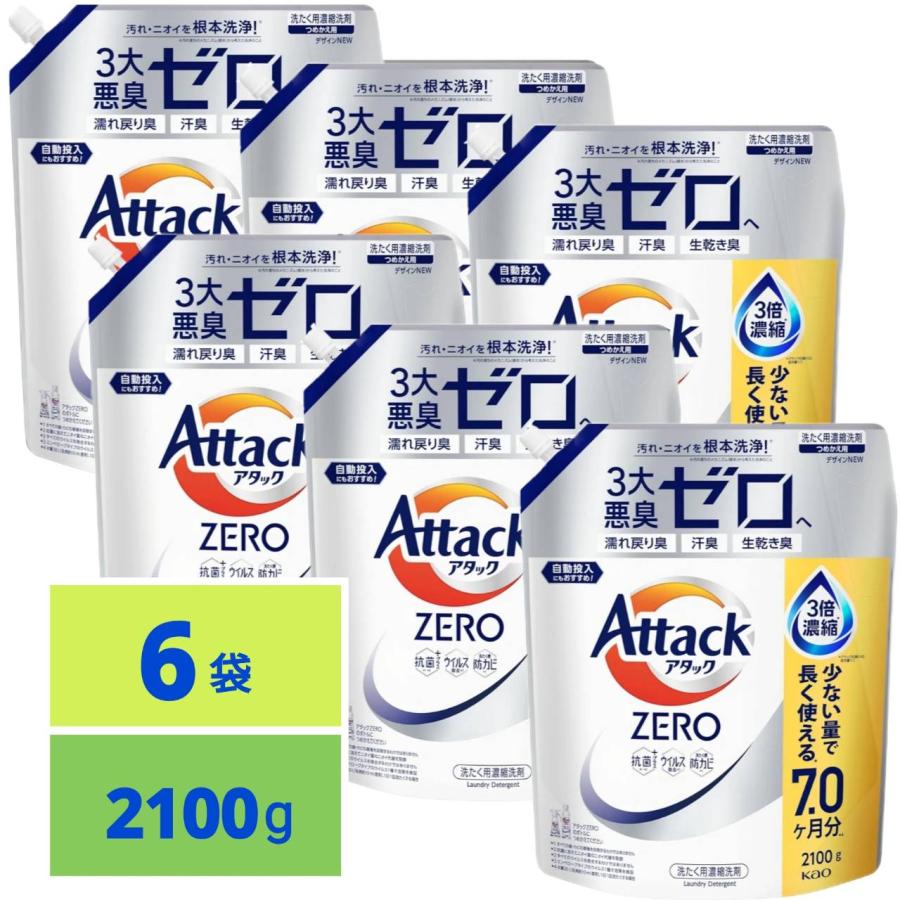 アタックZERO アタック液体史上 最高の清潔力。無菌レベルの消臭力