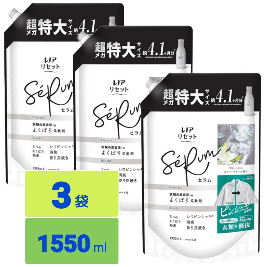レノア Lenor リセット セラム 柔軟剤 ホワイトリリーの香り 詰め替え 1,550mL x3袋 新旧パッケージ混同（Yahoo!・SHOP YPP ヤフー店）