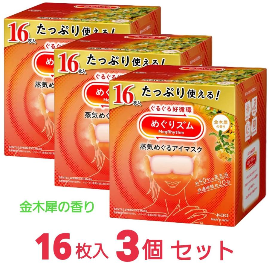 めぐりズム 蒸気めぐるアイマスク 金木犀の香り 16枚入 x3個 : SHOP