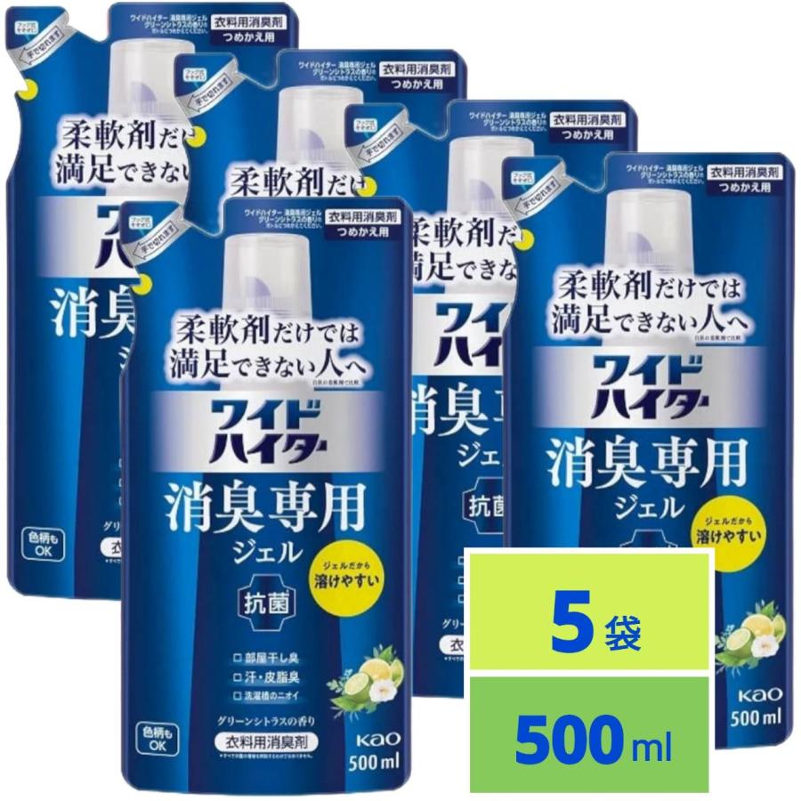 ワイドハイター 消臭専用ジェル グリーンシトラスの香り 詰替え用500ml×5個（Yahoo!・SHOP YPP ヤフー店）