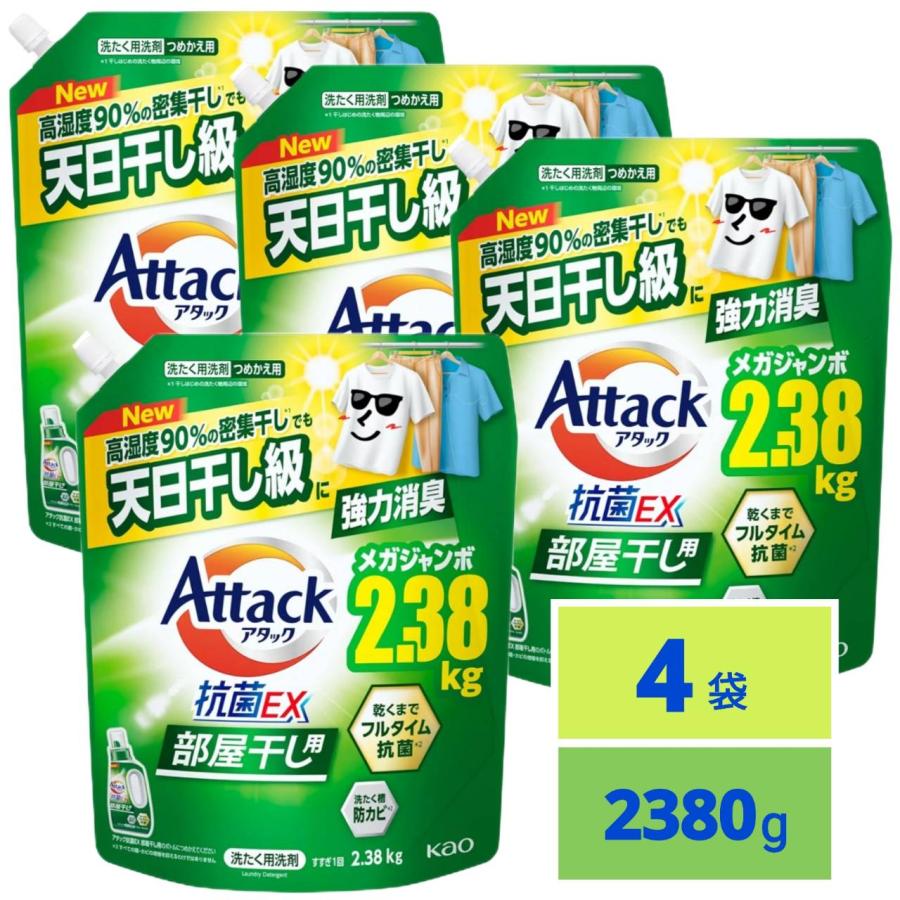 アタック 抗菌EX 部屋干し用 高湿度90%密集干しでも天日干し級に強力消