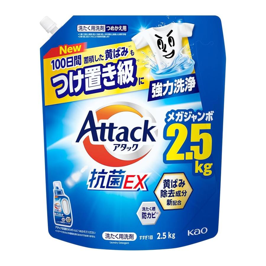 アタック 抗菌EX 洗濯洗剤 液体 100日間蓄積した黄ばみもつけ置き級に