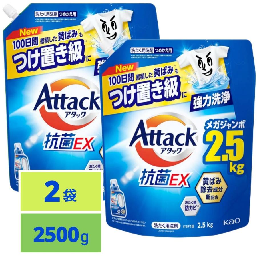アタック 抗菌EX 洗濯洗剤 液体 100日間蓄積した黄ばみもつけ置き級に