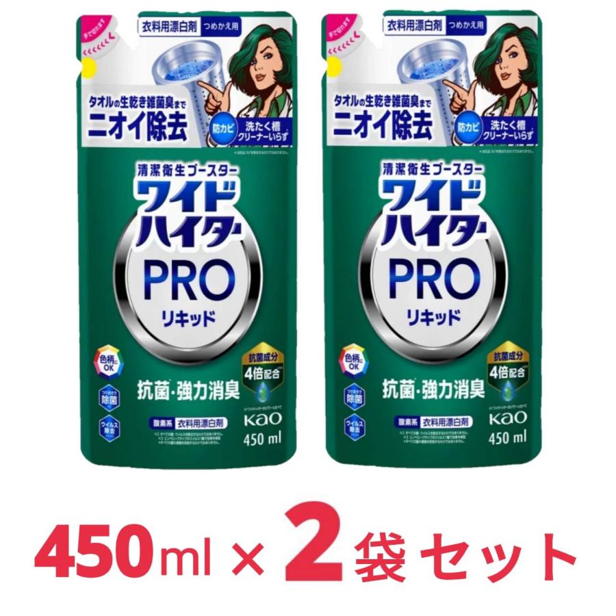 ワイドハイター PRO 抗菌リキッド 詰め替え 450ml x2袋 洗剤 詰替