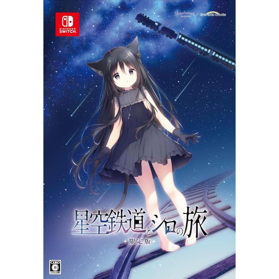 「星空鉄道とシロの旅」【限定版・未開封新品】 Nintendo Switch 星空鉄道とシロの旅 限定版 しらたま氏による描き下ろしイラストを使用