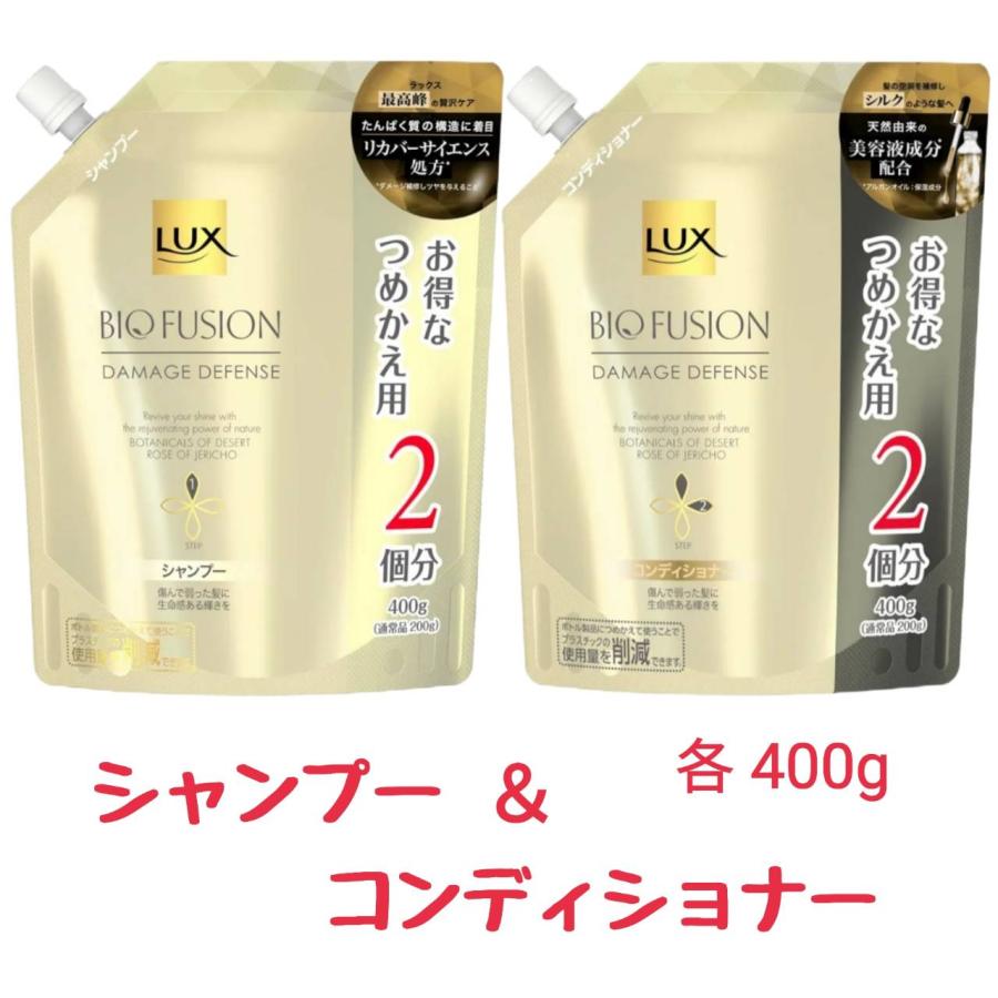 LUX ラックス バイオフュージョン ダメージディフェンス シャンプー