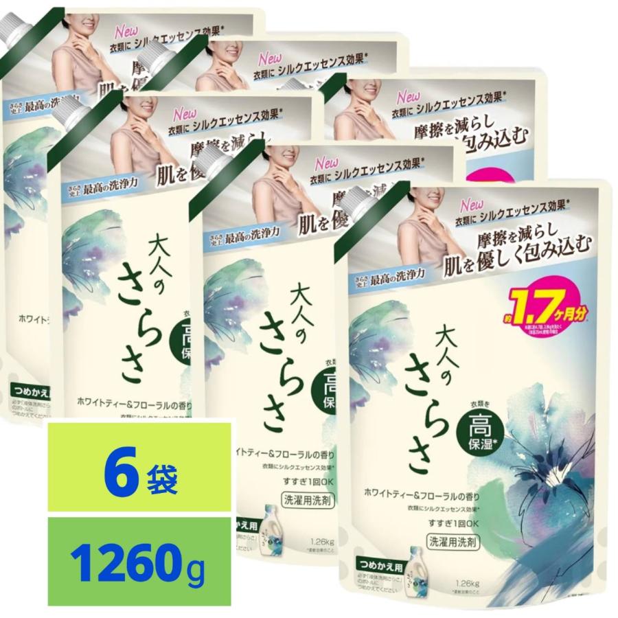 大人のさらさ 洗濯洗剤 ジェル 1260g シルクエッセンス効果で高保湿 ホワイトティー＆フローラルの香り x6袋 詰め替え（Yahoo!・SHOP YPP ヤフー店）