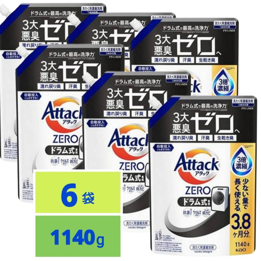 アタックZERO 濡れ戻り臭・汗臭・生乾き臭 3大悪臭ゼロへ ドラム式