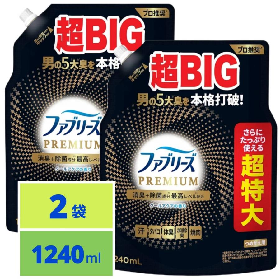 ファブリーズ プレミアム 消臭スプレー 衣類・布用 消臭＋除菌成分最高レベル配合 クールアクアの香り 詰め替え 超特大 1240ml x2袋（Yahoo!・SHOP YPP ヤフー店）