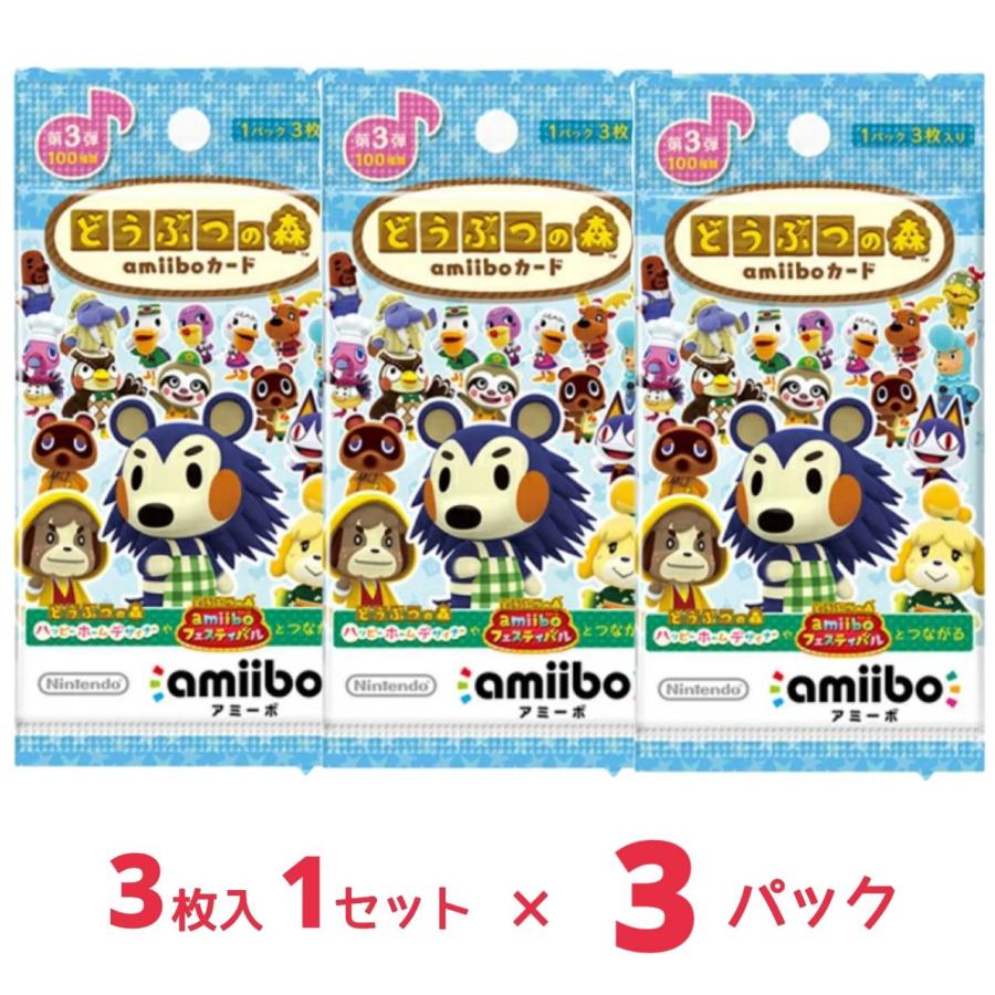 どうぶつの森 amiiboカード 第3弾 x3パック NVL-E-MA3C : SHOP YPP
