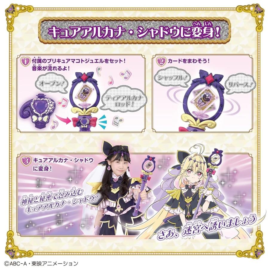 バンダイ BANDAI 名探偵プリキュア！ まわして変身！ ティアアルカナ
