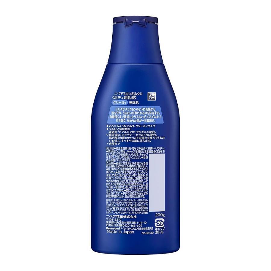 ニベア スキンミルク クリーミィ 200g : SHOP YPP ヤフー店 - 通販