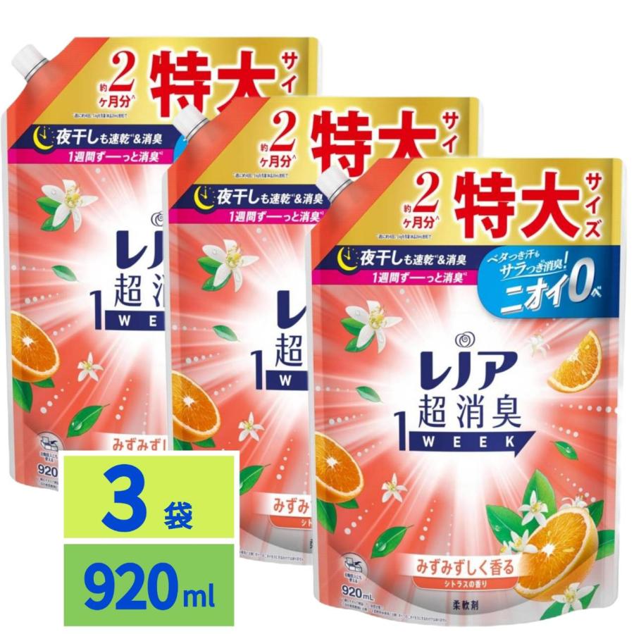レノア 超消臭1WEEK 柔軟剤 シトラス 詰め替え 920ml 3袋 : SHOP YPP