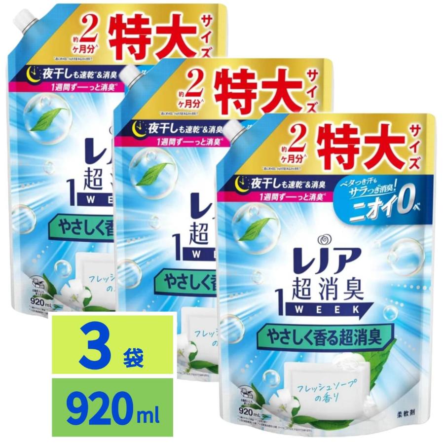 レノア 超消臭 1WEEK フレッシュソープの香り 920mL 6点セット レノア 超消臭1WEEK 柔軟剤 やさしく香る超消臭 フレッシュソープ