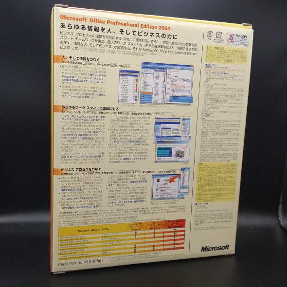 Office Professional Edition 2003　通常版　製品版｜shop-ys｜02