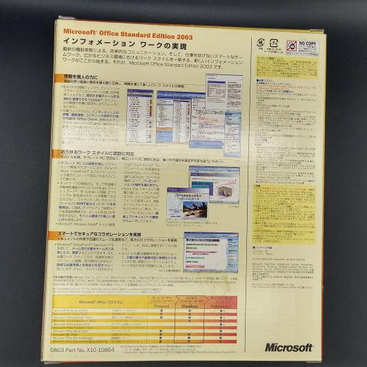 (中古品)Office Standard Edition　2003  通常版｜shop-ys｜02