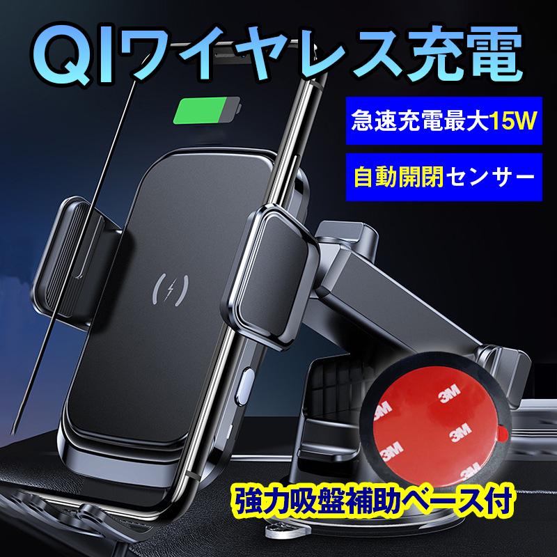 ワイヤレス充電器 スマホホルダー 車 車載ホルダー 充電 自動開閉 