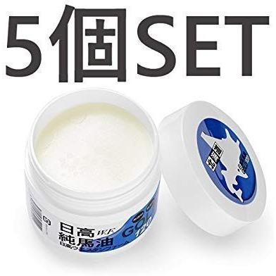 北海道日高町特産品☆日高ウエスタンファーム☆日高純馬油GOLD 120ml