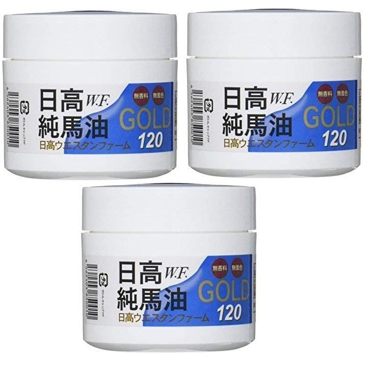 【3個SET】北海道日高町特産品★日高ウエスタンファーム★日高純馬油GOLD 120ml 無香料／無着色 ★日高W.F. | 