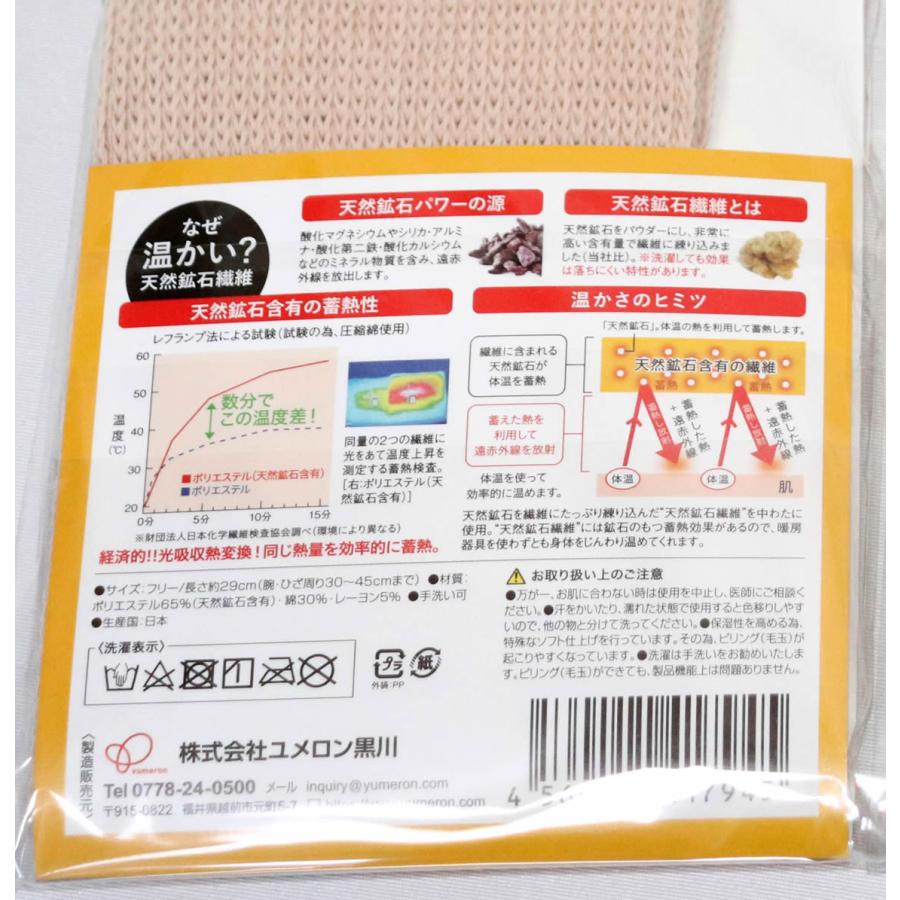 天然鉱石をパウダーし繊維に練り込んだあったか『遠赤外線 オーラ
