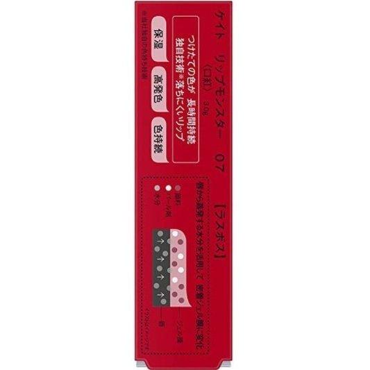 Kate ケイト リップモンスター 07 送料無料カード決済可能 ラスボス 3g 口紅 送料無料