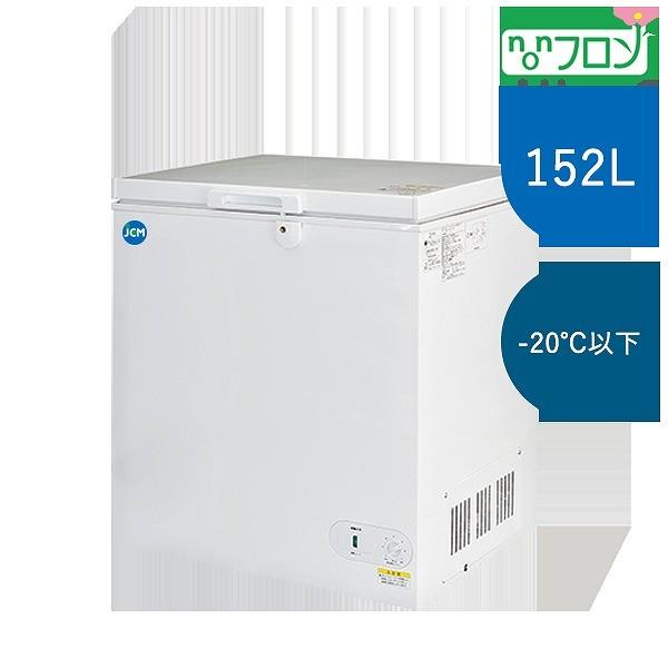 ジェーシーエム 冷凍ストッカー フリーザー 厨房 飲食店 JCMC