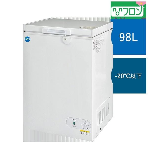冷凍ストッカー JCMC-98 業務用 ジェーシーエム 冷凍庫 ストッカー 