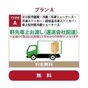 ◇テンポスバスターズ◇超低温冷凍ストッカー JCMCC-450 2023年製 ‐60