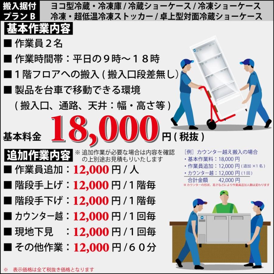 省エネ Iシリーズ インバーター搭載 業務用 ヨコ型冷蔵庫 JCMR-1545T