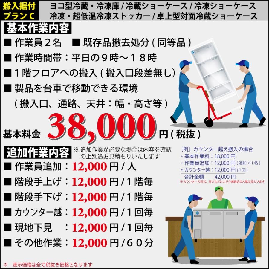 省エネ Iシリーズ インバーター搭載 業務用 ヨコ型冷蔵庫 JCMR-1545T
