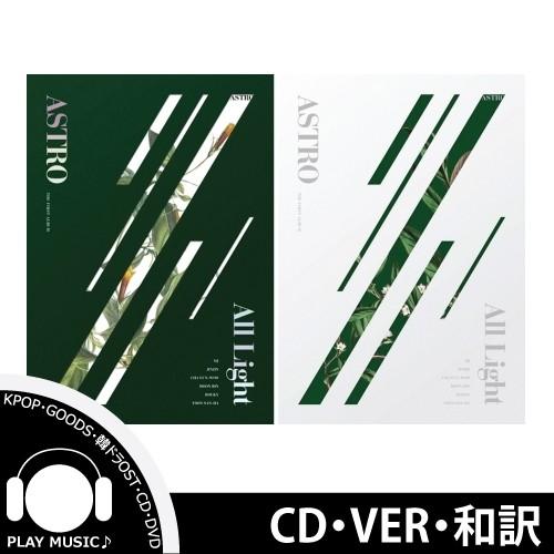 Astro Cd 違い: Astro Drive To The Starry Road 違い – XLBOA