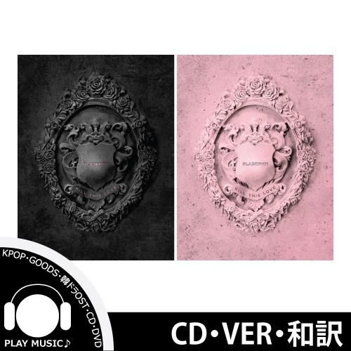 和訳選択】BLACKPINK KILL THIS LOVE 2ND MINI ブラック ピンク 2集