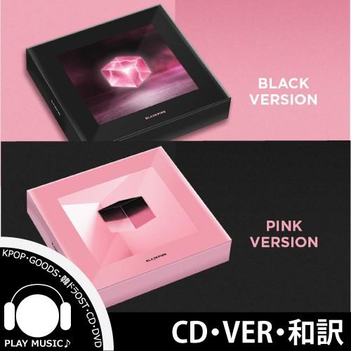 和訳選択】BLACKPINK SQUARE UP 1ST MINI ブラックピンク ミニ 1集 