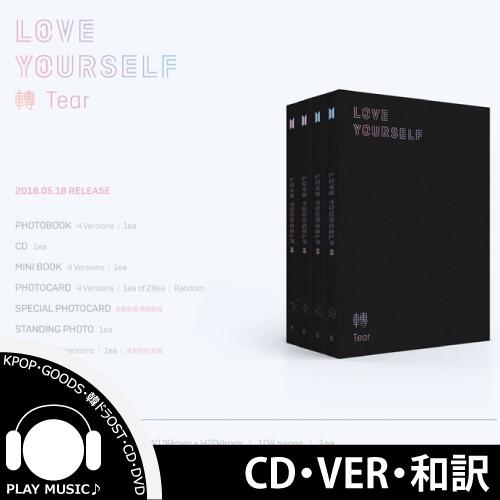 【和訳選択】BTS LOVE YOURSELF 轉 TEAR 3RD 防弾少年団 正規 3集【宅配便】（Yahoo!・playmusic）