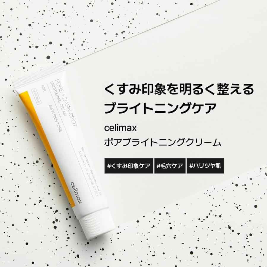正規品】CELIMAX(セリマックス) ポアブライトニング シミケアクリーム
