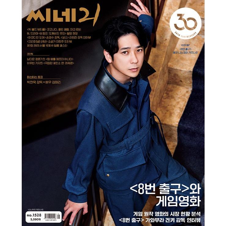 和訳付】2025年 11月号 CINE21 No.1528号 嵐 二宮和也 ARASHI NINOMIYA