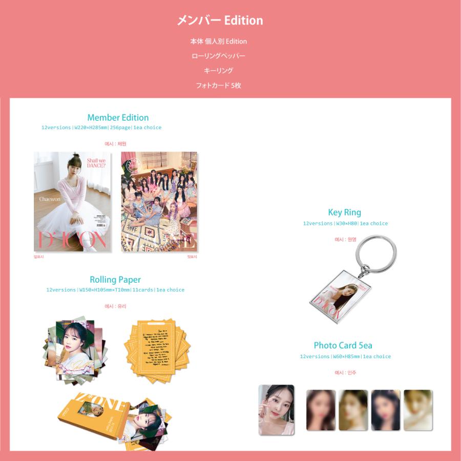 13種セット】2021年 D-ICON VOL.11 IZ*ONE SHALL WE DANCE ? D ICON