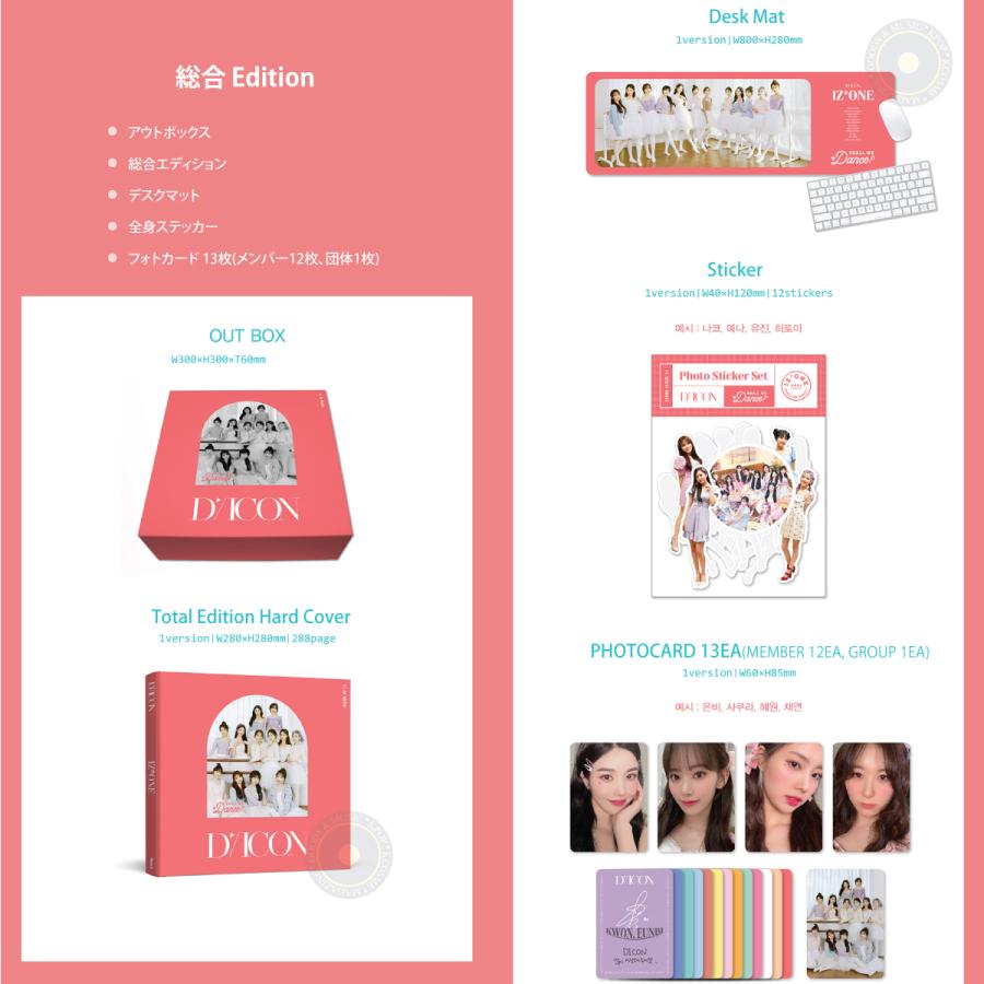 13種セット】2021年 D-ICON VOL.11 IZ*ONE SHALL WE DANCE ? D ICON