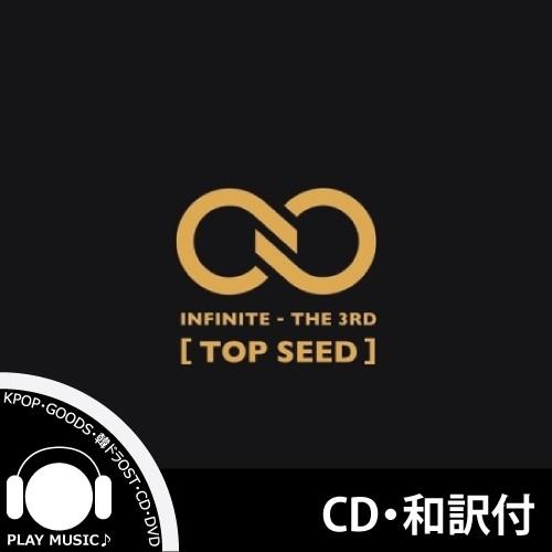 タイトル和訳 Infinite 3rd Album Top Seed インフィニット 3集 アルバム レビューで生写真5枚 宅配便 In Cd L Np5 Play Music 通販 Yahoo ショッピング