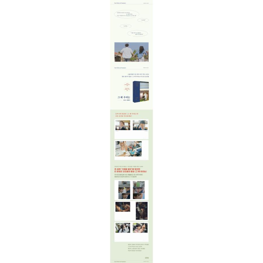 OUR BELOVED SUMMER PHOTO ESSAY 韓国 ドラマ : playmusic - 通販