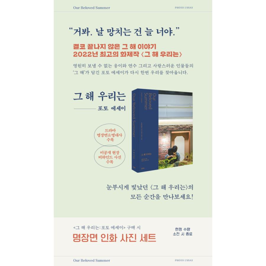 Our Beloved Summer フォトエッセイ サウンドトラック　韓国 Our Beloved Summer Original Sound Track | HMV&BOOKS online