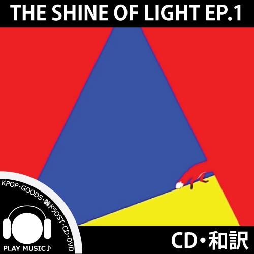 【EP.1】【和訳選択】SHINEE THE STORY OF LIGHT 6TH ALBUM シャイニー 6集【宅配便】（Yahoo!・playmusic）