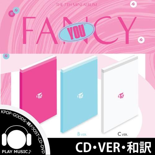 全曲和訳 Twice Fancy You 7th Mini Album 7集 ミニ アルバム トワイス ツワイス レビューで生写真5枚 宅配便 Twice Cd Np5 Playmusic 通販 Yahoo ショッピング