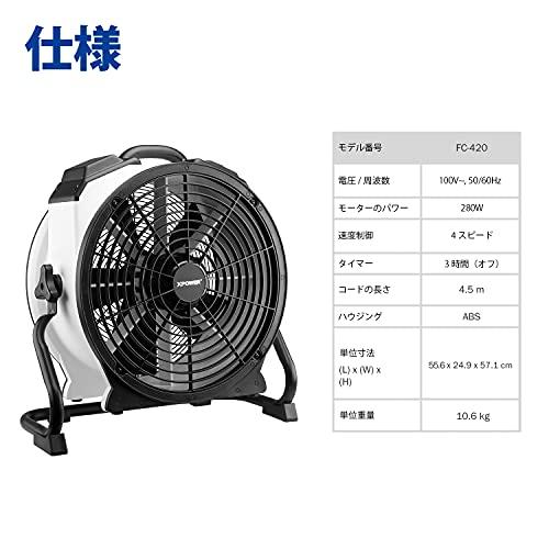 XPOWER FC-420 18インチ内蔵密閉型モーター多機能プロフェッショナル空気循環ファン、フロアブロワー、軸流ファン FC
