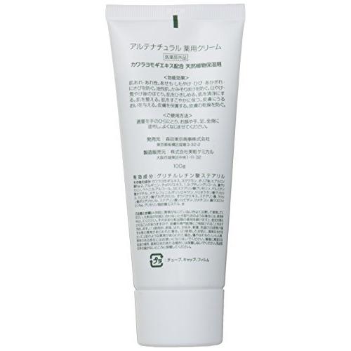 保存版 アルテナチュラル100g カワラヨモギクリーム Materialworldblog Com
