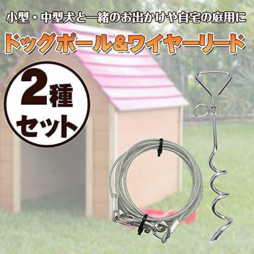 ドッグポール ワイヤーリード 埋め込み 係留ステッキ 係留用ペグ 犬 散歩 公園 シルバー 6fnlgwagpi アウトドア 釣り 旅行用品 Omegastone Com Au